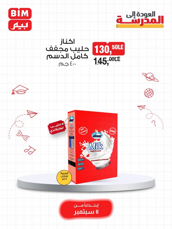 bim offers from 10sep to 5sep 2025 عروض بيم من 10 سبتمبر حتى 5 سبتمبر 2025 صفحة رقم 39